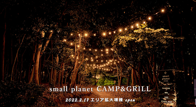 small planet CAMP&GRILL 1
