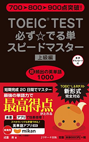 TOEIC700～800点台取得に向けた参考書のおすすめ人気ランキング44選