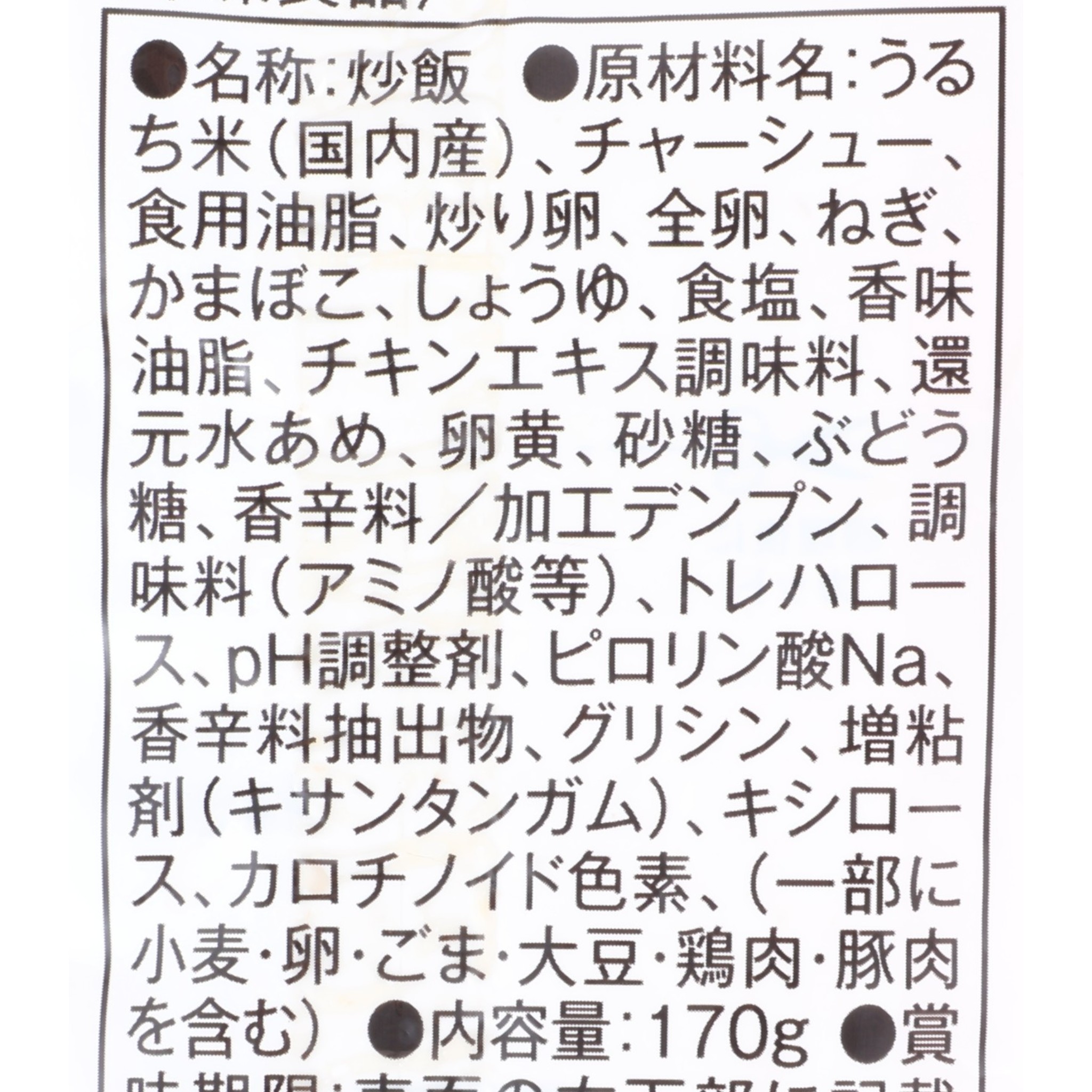 ローソン 炒飯 クチコミ評価・評判&検証レビュー 4