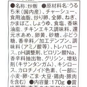 ローソン 炒飯 クチコミ評価・評判&検証レビュー 4