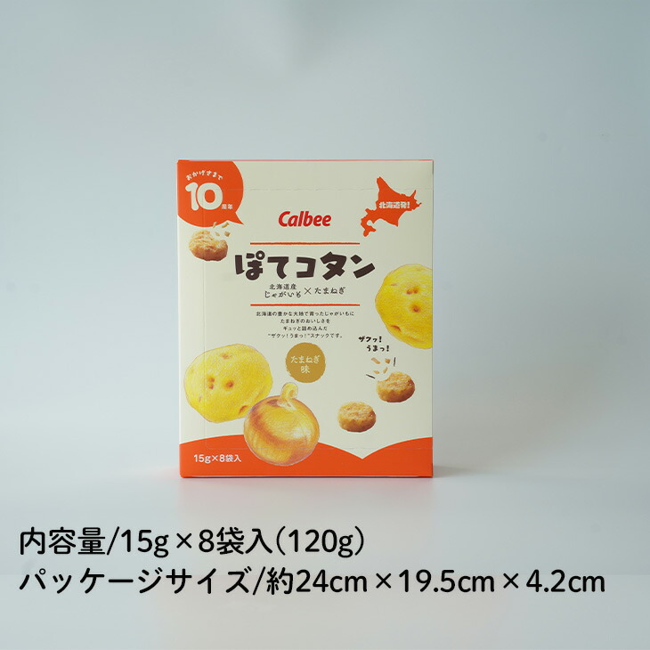 ぽてコタン 8袋入 2