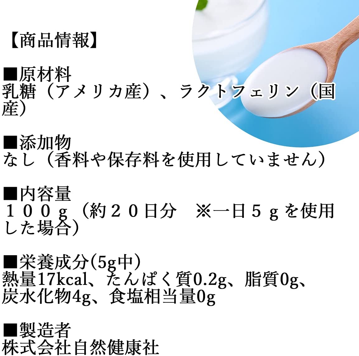 ラクトフェリンパウダー 4