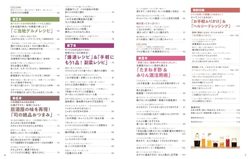 世界一美味しい「プロの手抜き和食」安部ごはん2 ベスト107レシピ 4