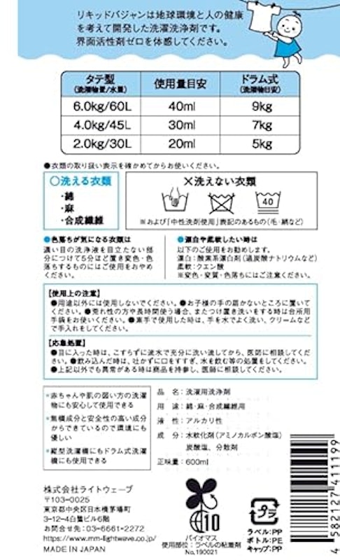 バジャン リキッド 8