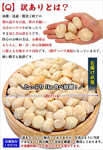 訳あり 生ほたて貝柱 2