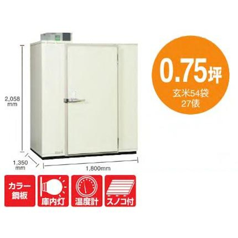玄米保冷庫 1