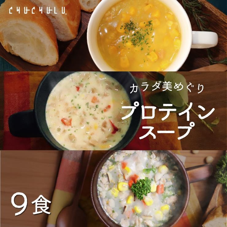カラダ美めぐりプロテインスープ 1