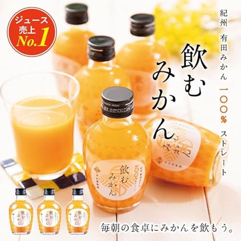 飲むみかん 2