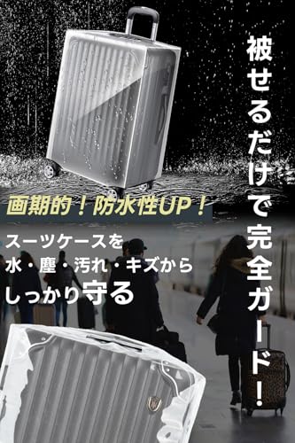 スーツケースカバー 2