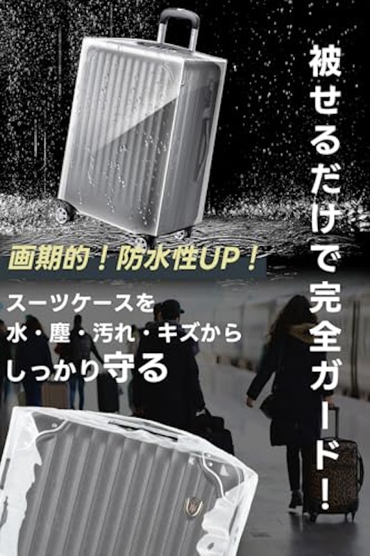 スーツケースカバー 2