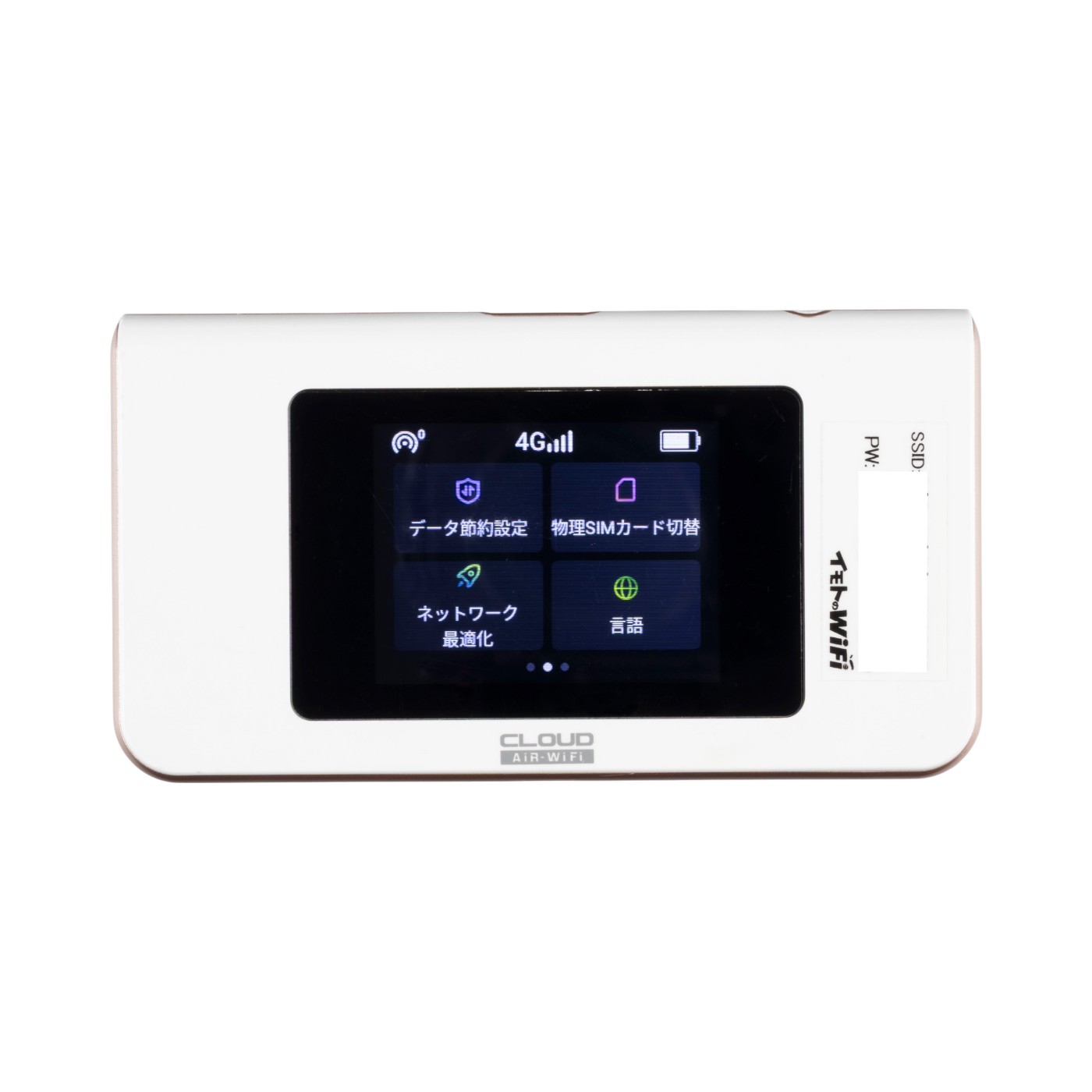 エクスコムグローバル イモトのWiFi（AIR-1）を検証レビュー！ポケット