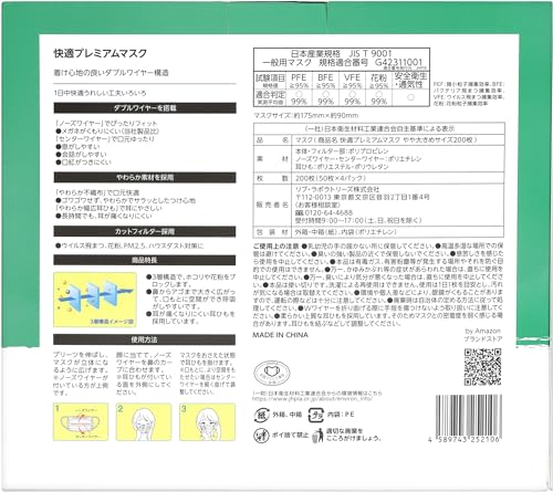 快適プレミアムマスク 3