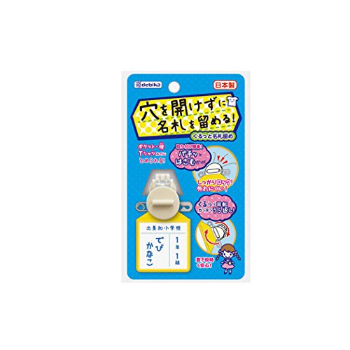 くるっと名札留め 1