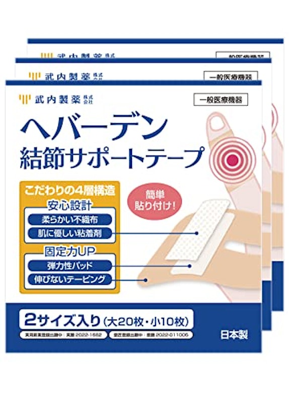 へバーデン結節サポートテープ 1