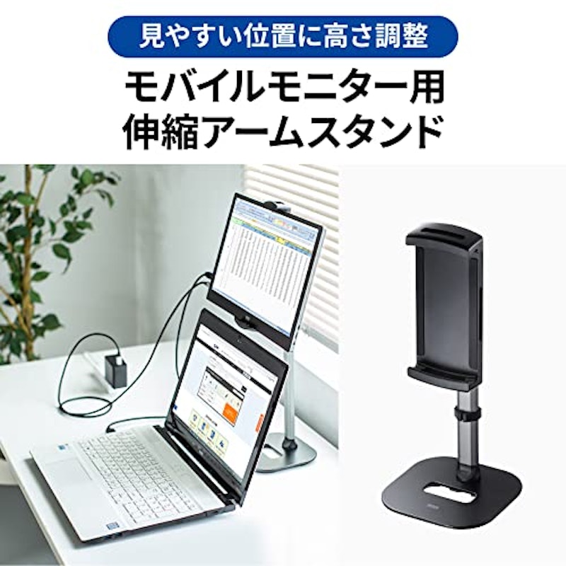 モバイルモニター用伸縮アームスタンド 2