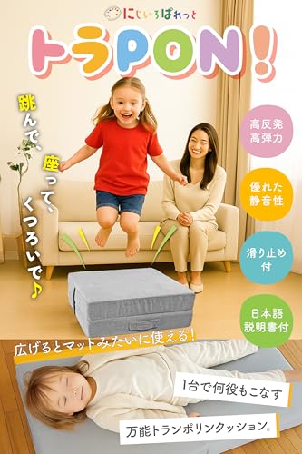 ポンポンキューブ Pon！Pon！CUBE トランポリン 家庭用 子供 クッション トランポリンクッション 運動不足解消 自宅