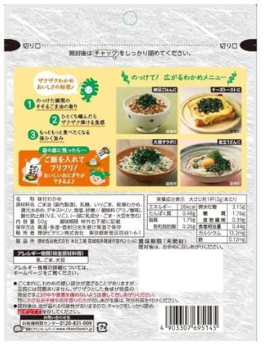 ふりかけるザクザクわかめ 2