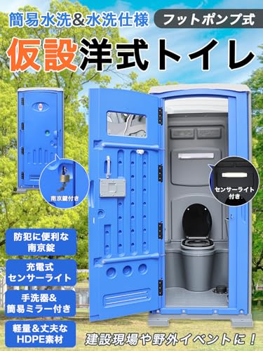 仮設トイレ  2