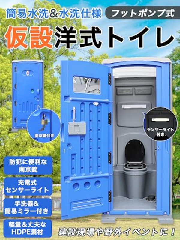 仮設トイレ 2