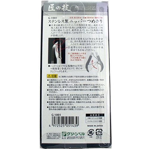 ステンレス製ニッパーつめきり 7