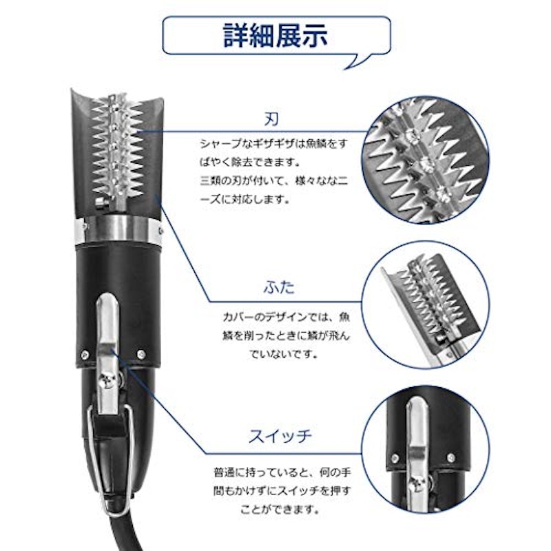 全能型電動うろこ取り 4