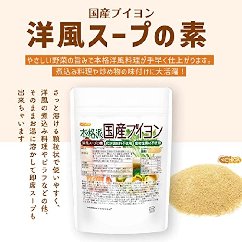 本格派国産ブイヨン 洋風スープの素 2