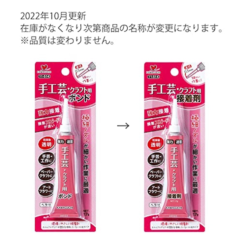 手工芸・クラフト用ボンド 3