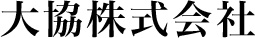 大協 1