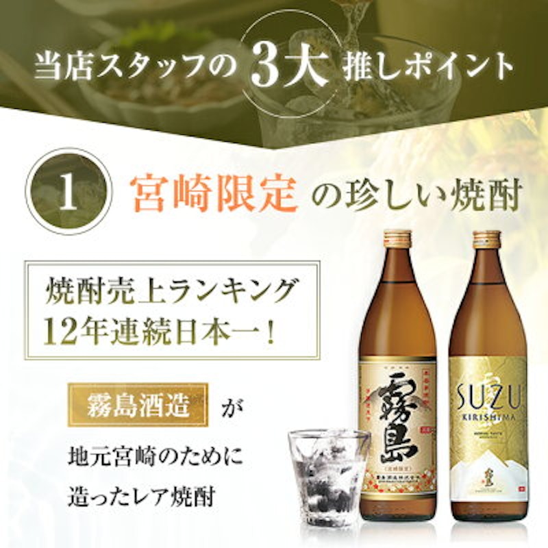 霧島飲み比べセット 2