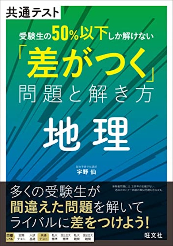 共通テスト用地理参考書 1