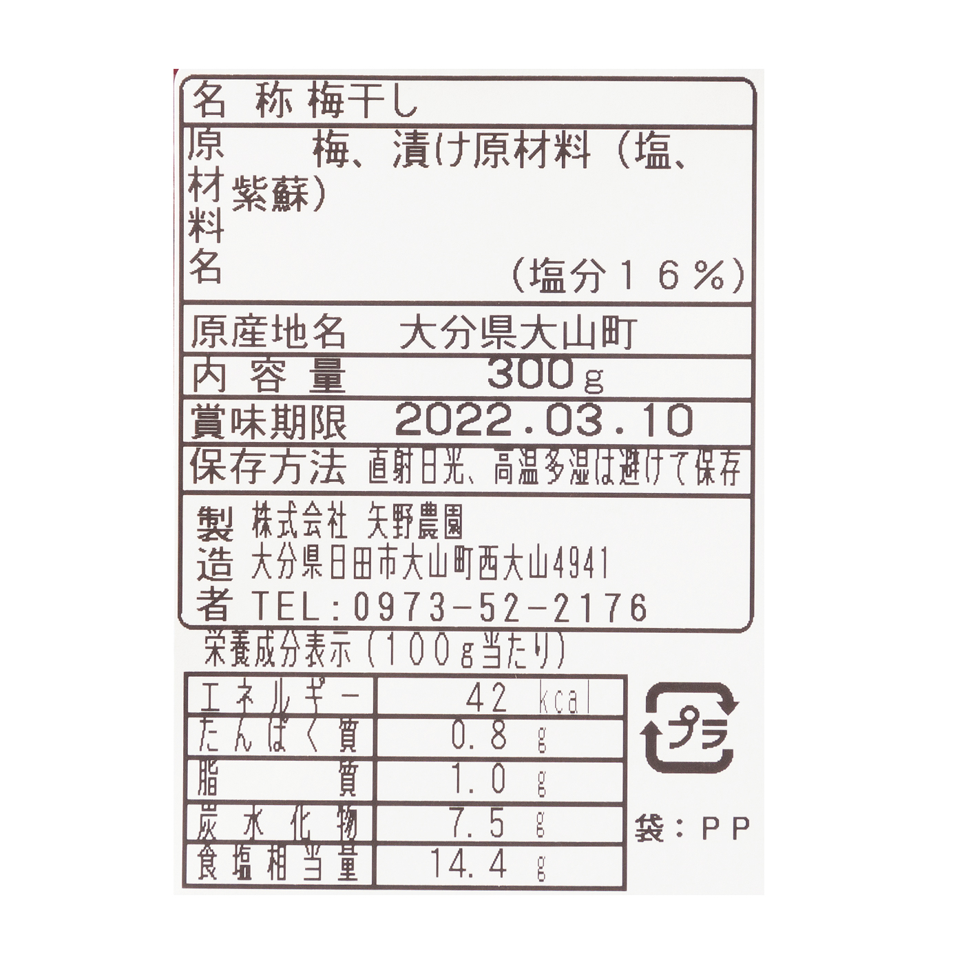 梅干し 2
