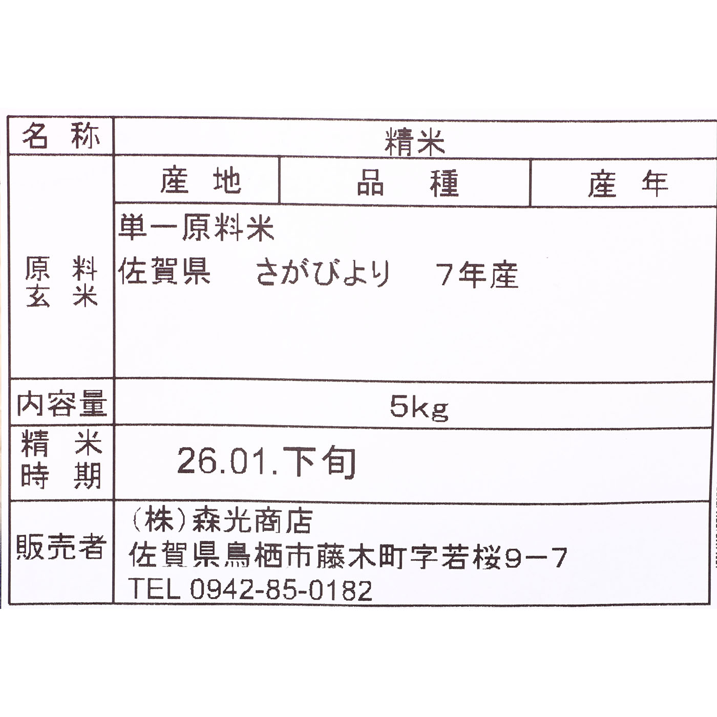 佐賀県産 さがびより 無洗米 3
