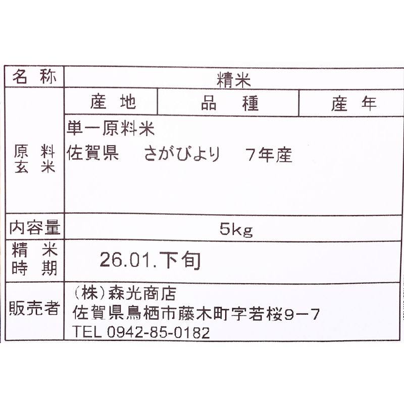 佐賀県産 さがびより 無洗米 3