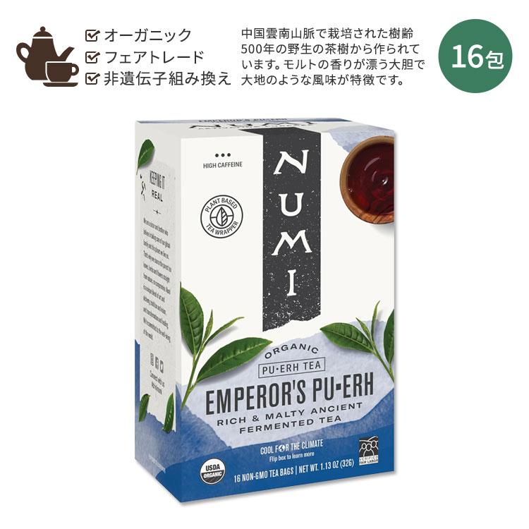 エンペラーズプーアル茶 1