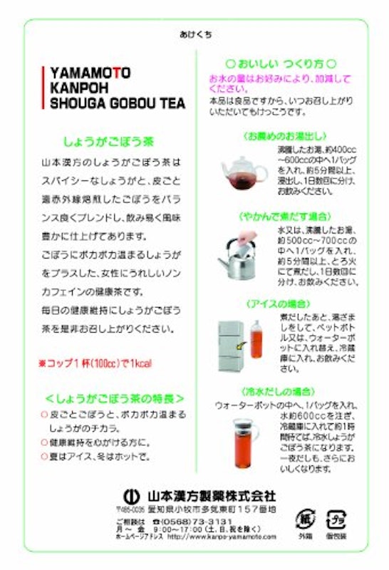 しょうがごぼう茶 4