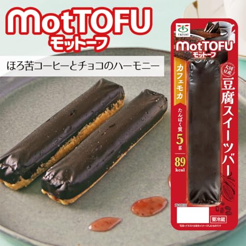 motTOFU国産豆腐スイーツバーカフェモカ 3