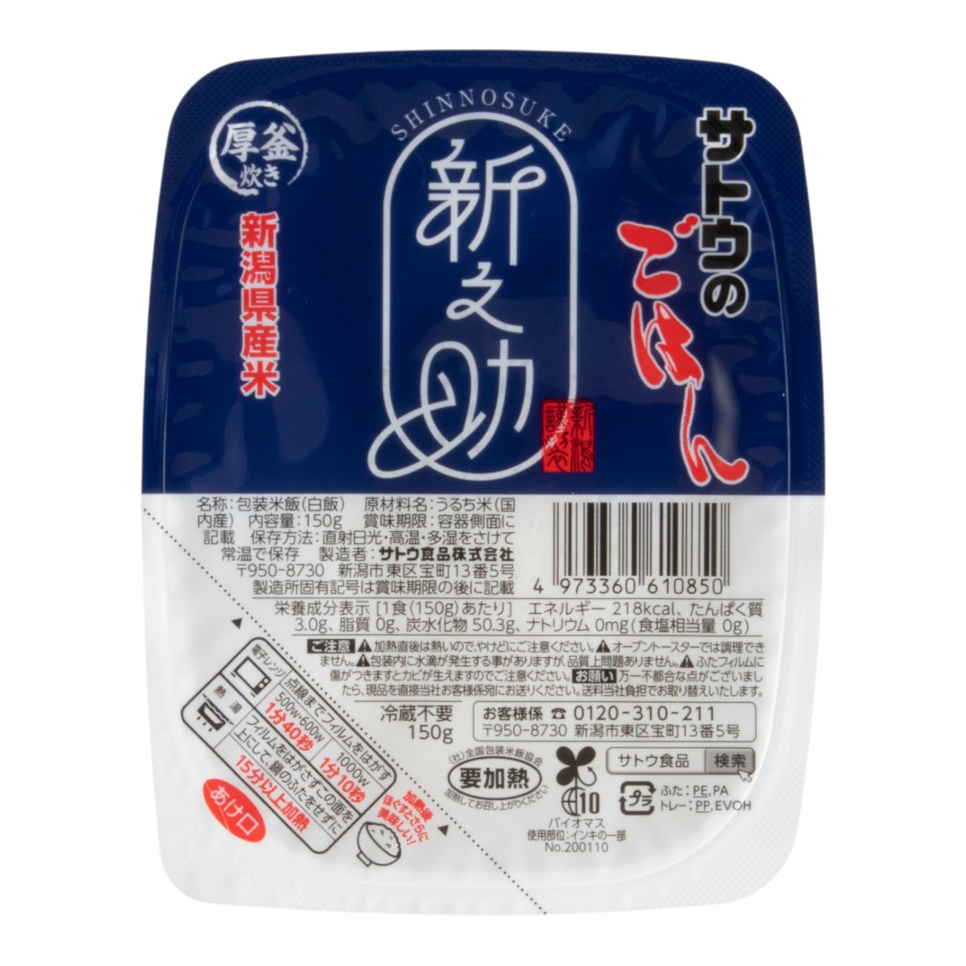 新潟県産新之助 1