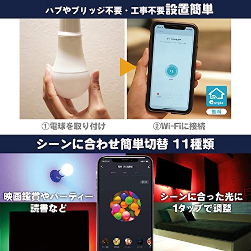 +Style スマートLED電球(RGB調色) 5