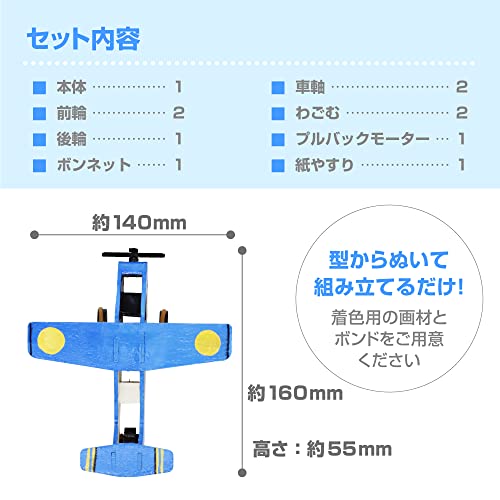 工作キット すすめ！ゼンマイひこうき 3