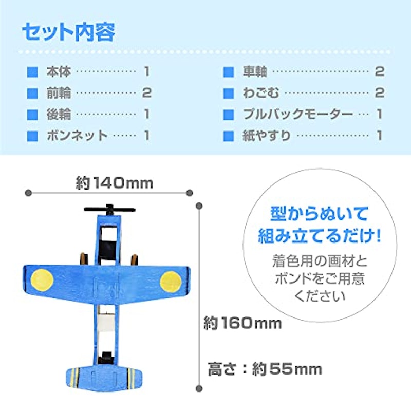 工作キット すすめ!ゼンマイひこうき 3
