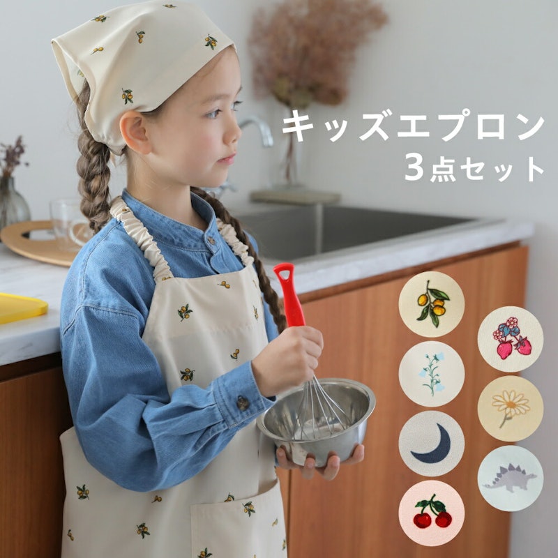 エプロン 子供用 3点セット 1