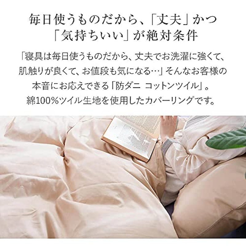 防ダニ コットンツイル 掛け布団カバー 2