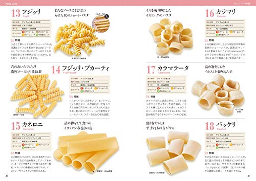 パスタ図鑑 4
