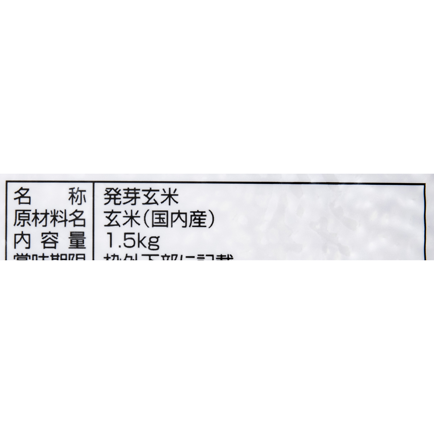 発芽玄米 3
