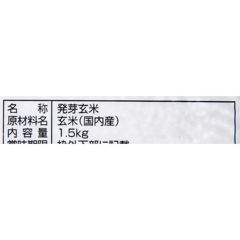 発芽玄米 3