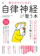 宝島社 毎日がラクになる! 自律神経が整う本 1