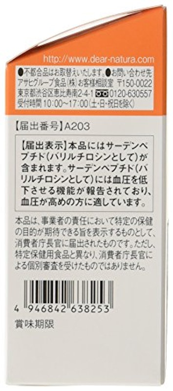 Dear-Natura GOLD サーデンペプチド 2