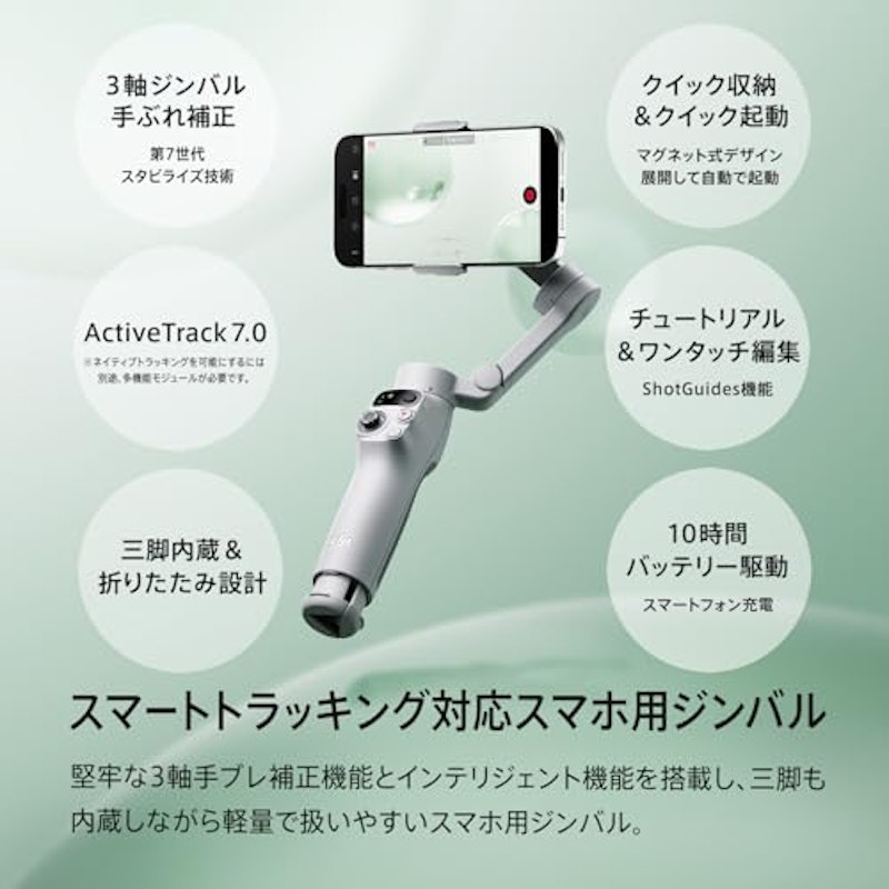 Osmo Mobile 7 2