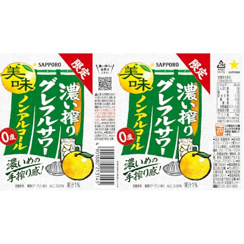 濃い搾りグレフルサワー ノンアルコール 4