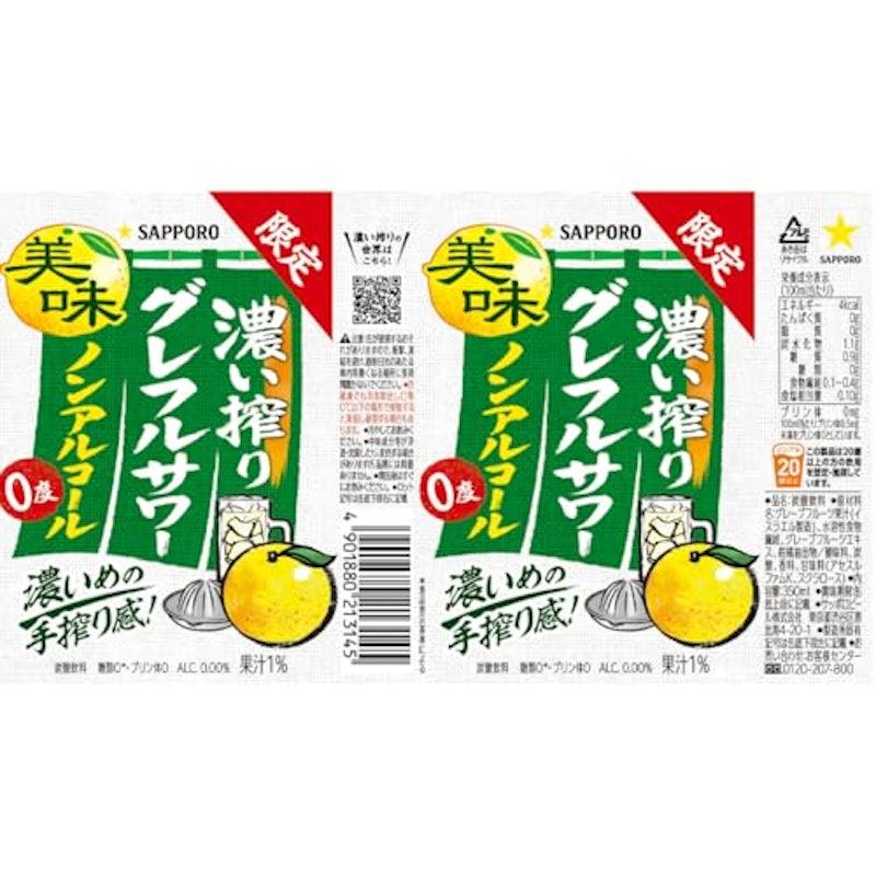 濃い搾りグレフルサワー ノンアルコール 4